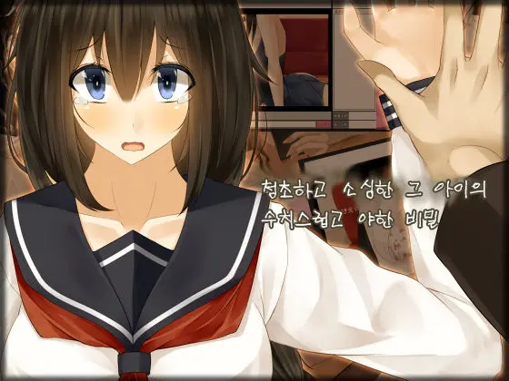 Seiso De Uchiki Na Ano Ko No, Shuuchi De H Na Himitsu